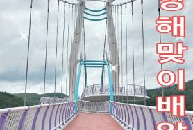  광양 해맞이  배알도