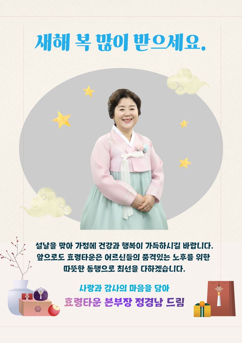 2026 설 인사.jpg