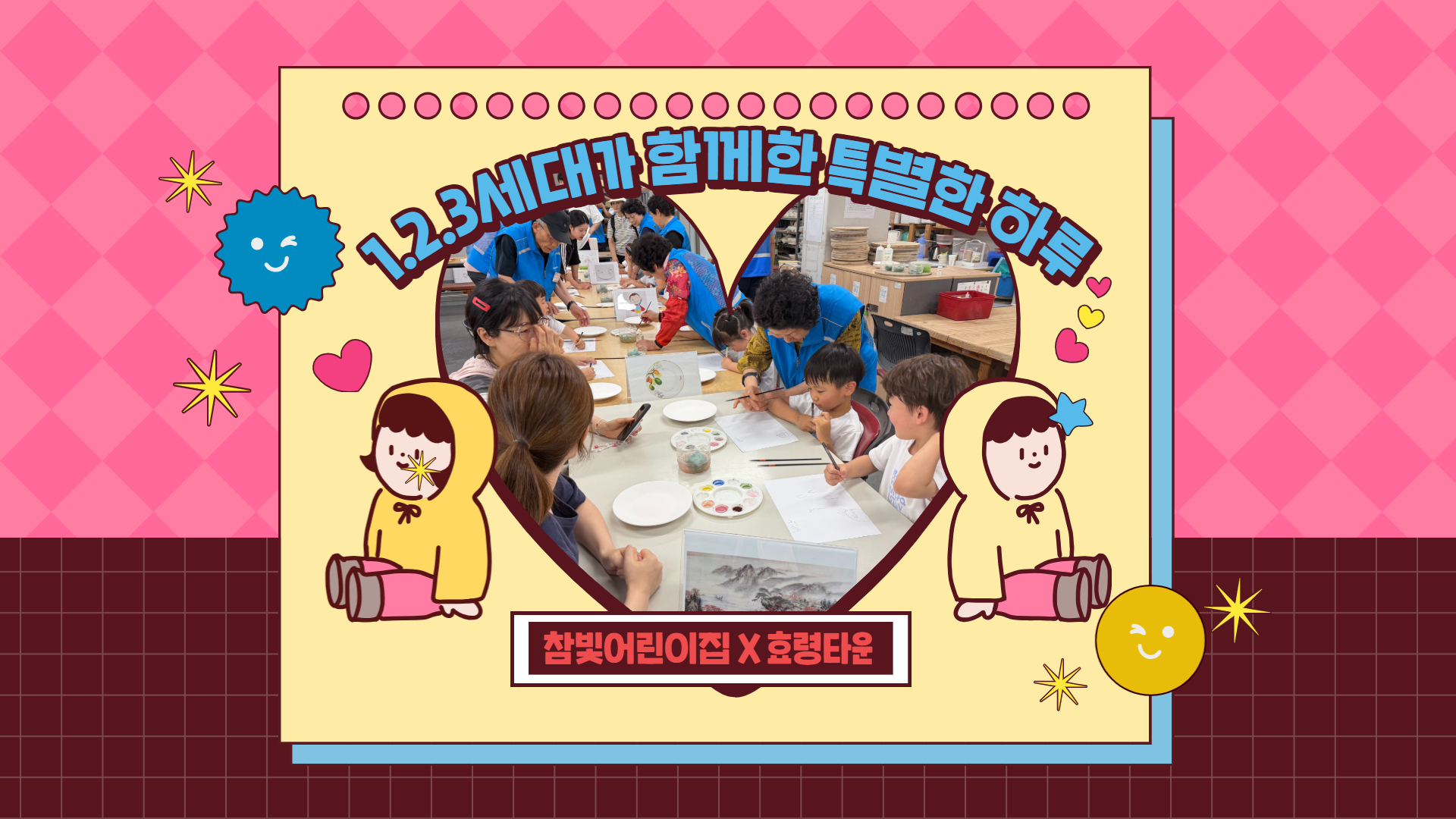물결주간 세대통합 프로그램  1.jpg