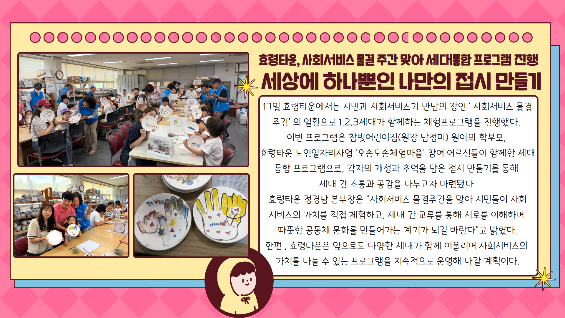 물결주간 세대통합 프로그램  2.jpg