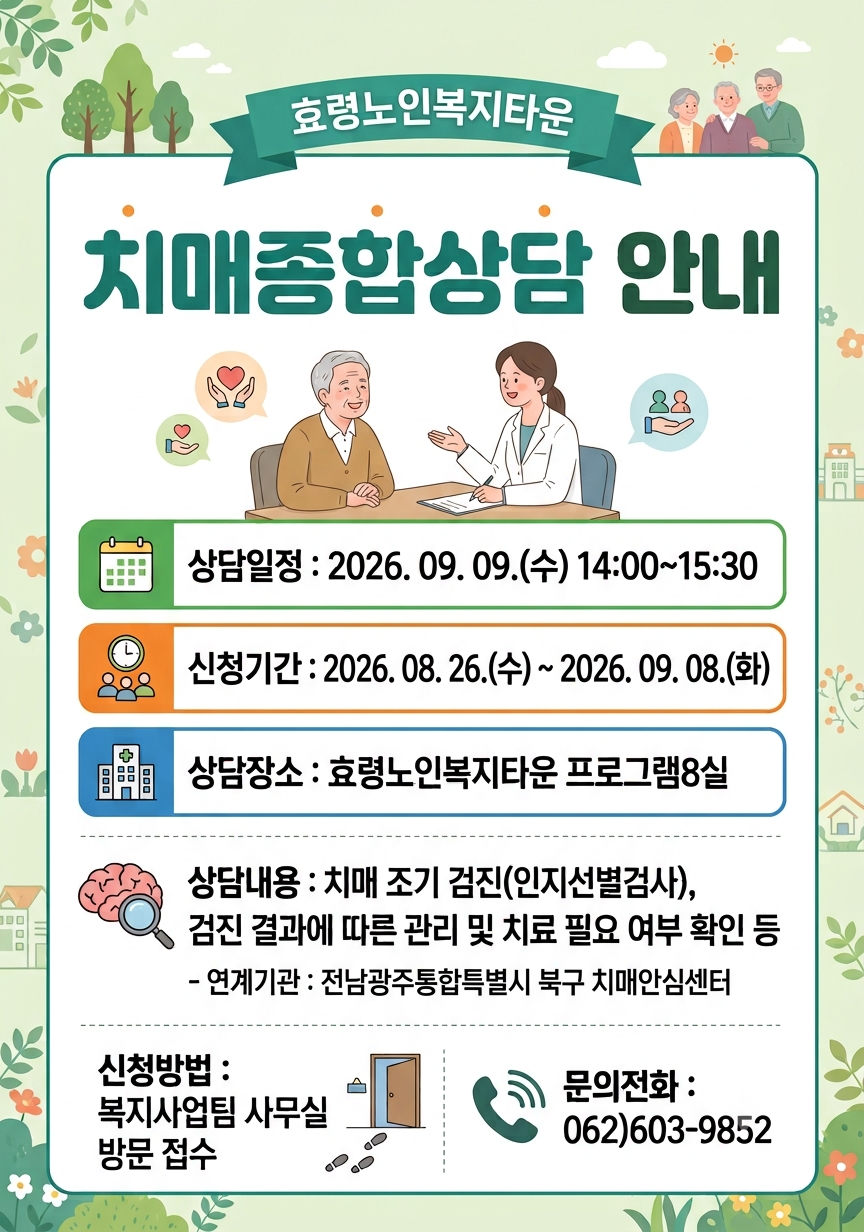 치매종합상담 안내 포스터.png
