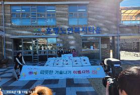  따뜻한 겨울나기 이불 지원 사업