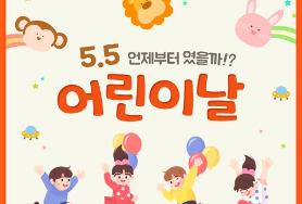  오늘은 101번째 어린이날
