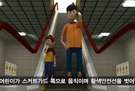  [한국승강기안전공단]디딤판과 스커트 사이 틈새에 종아리가 끼이는 사고