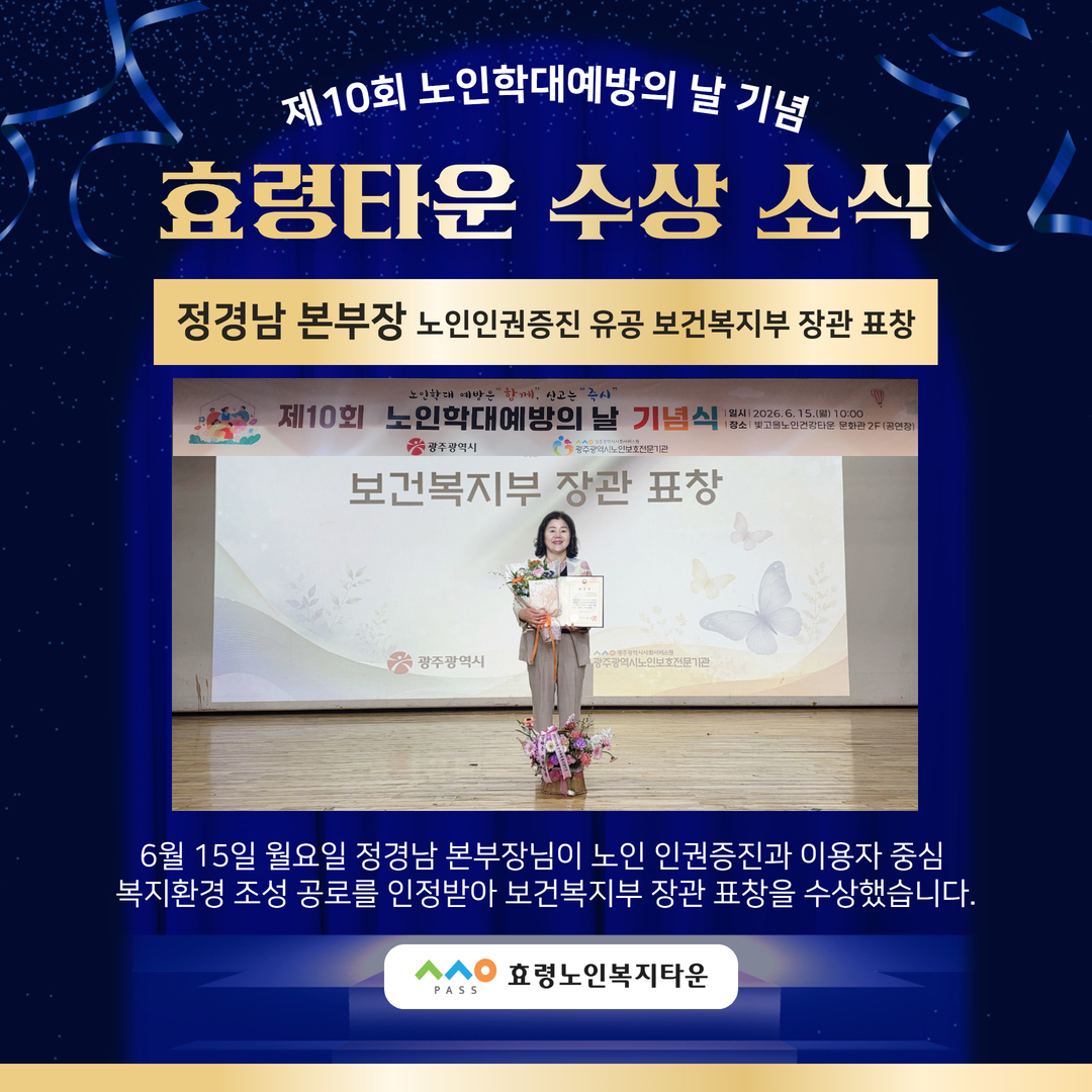 정경남 본부장 보건복지부 장관 표창 수상1.jpg