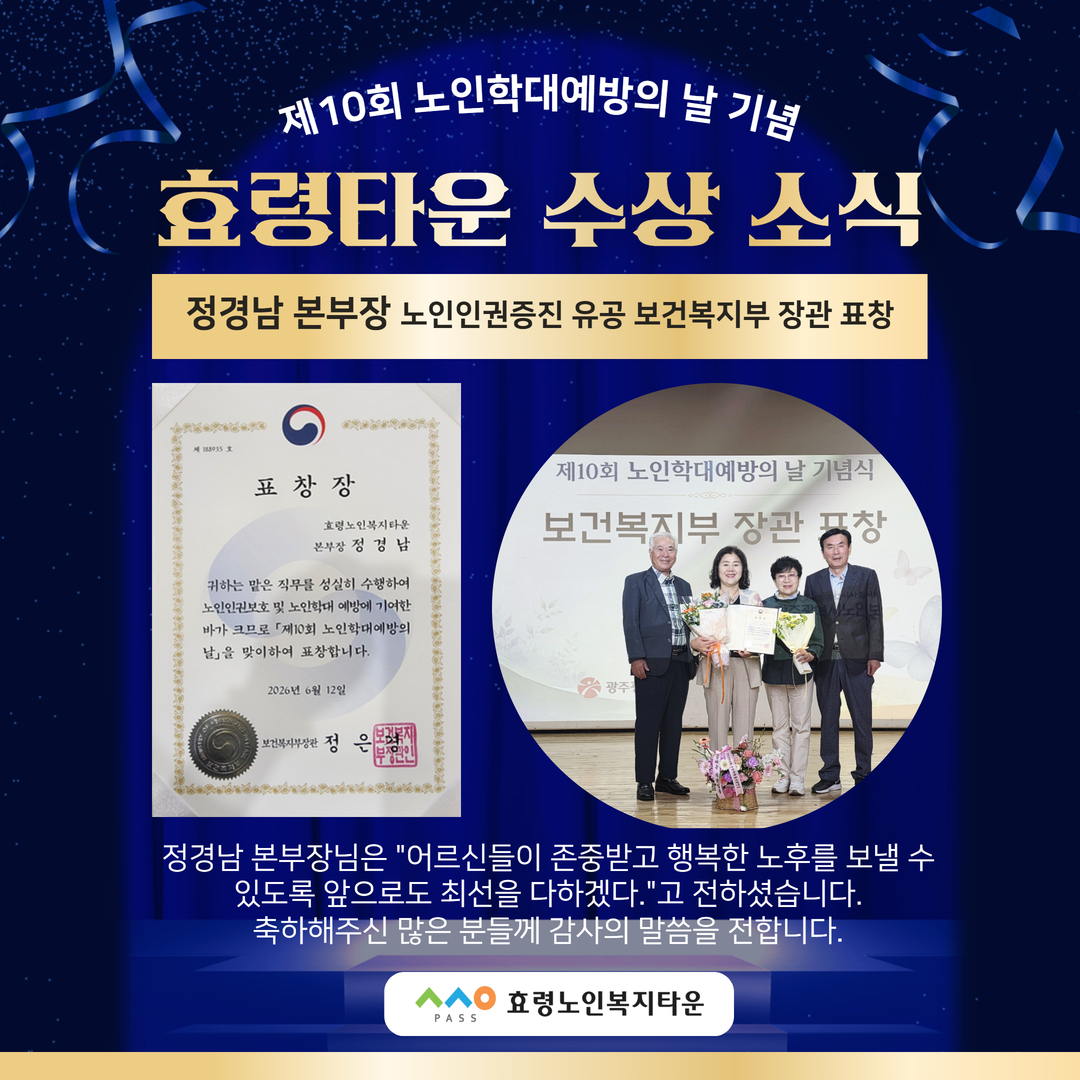 정경남 본부장 보건복지부 장관 표창 수상2.jpg