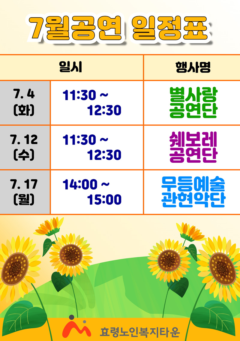 7월공연 일정표1.jpg