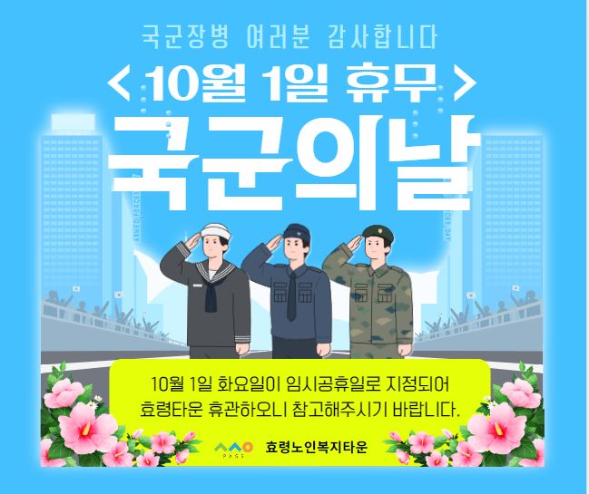 국군의날 휴관.JPG