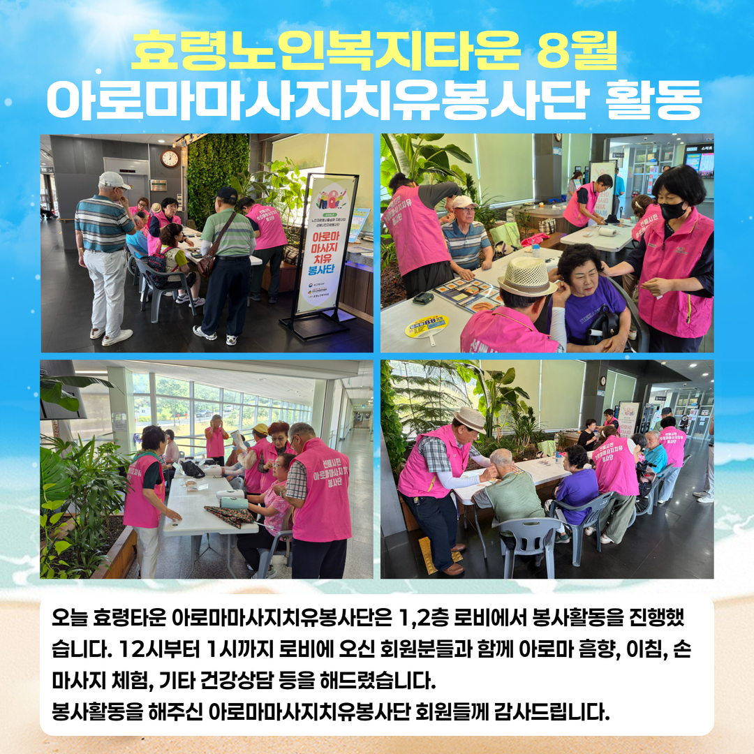 아로마마사지치유봉사단 8월.jpg
