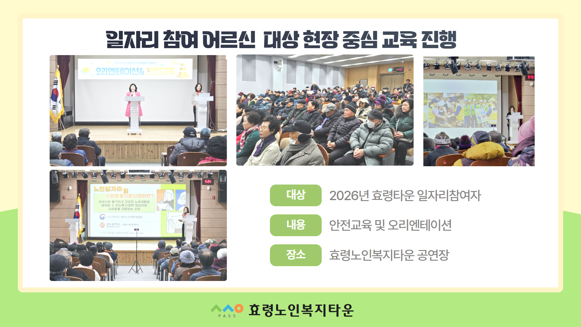 26년 일자리 안전교육 2.jpg