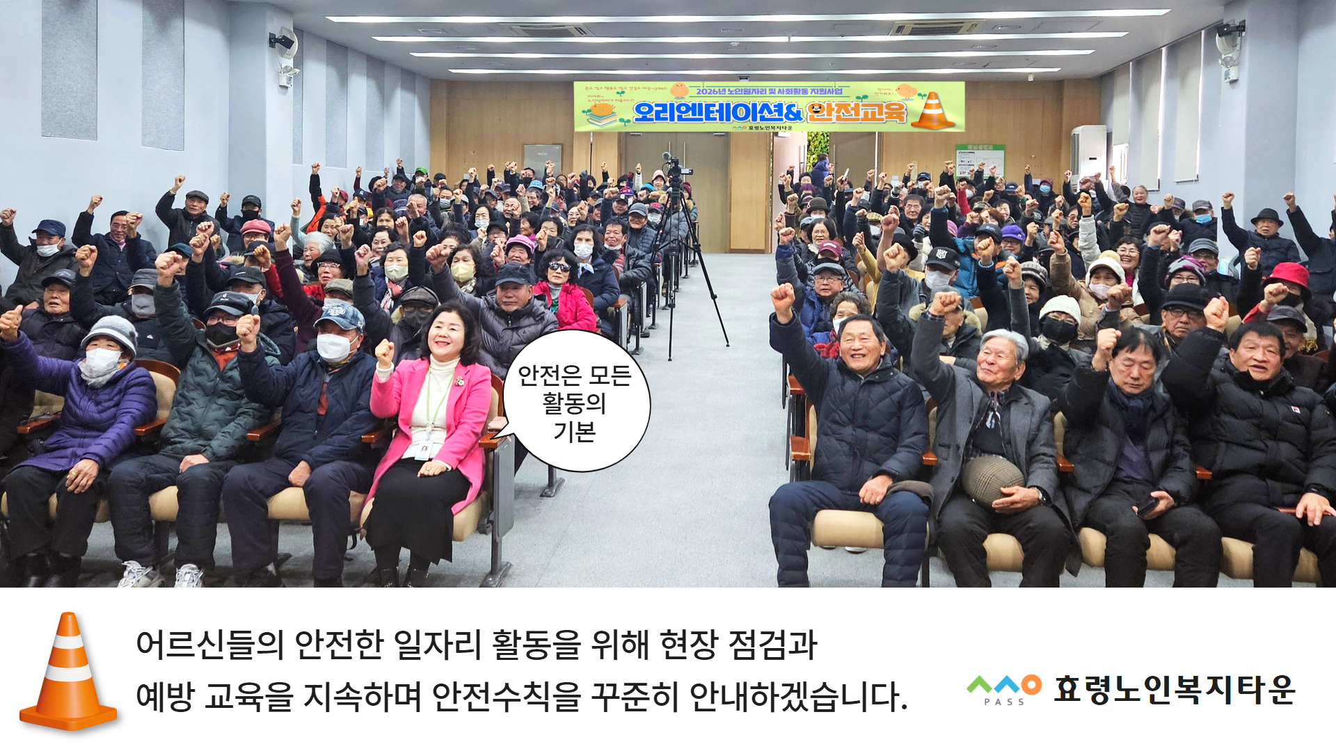 26년 일자리 안전교육 5.jpg