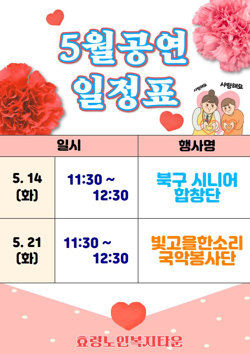 5월공연 일정표 (1).jpg