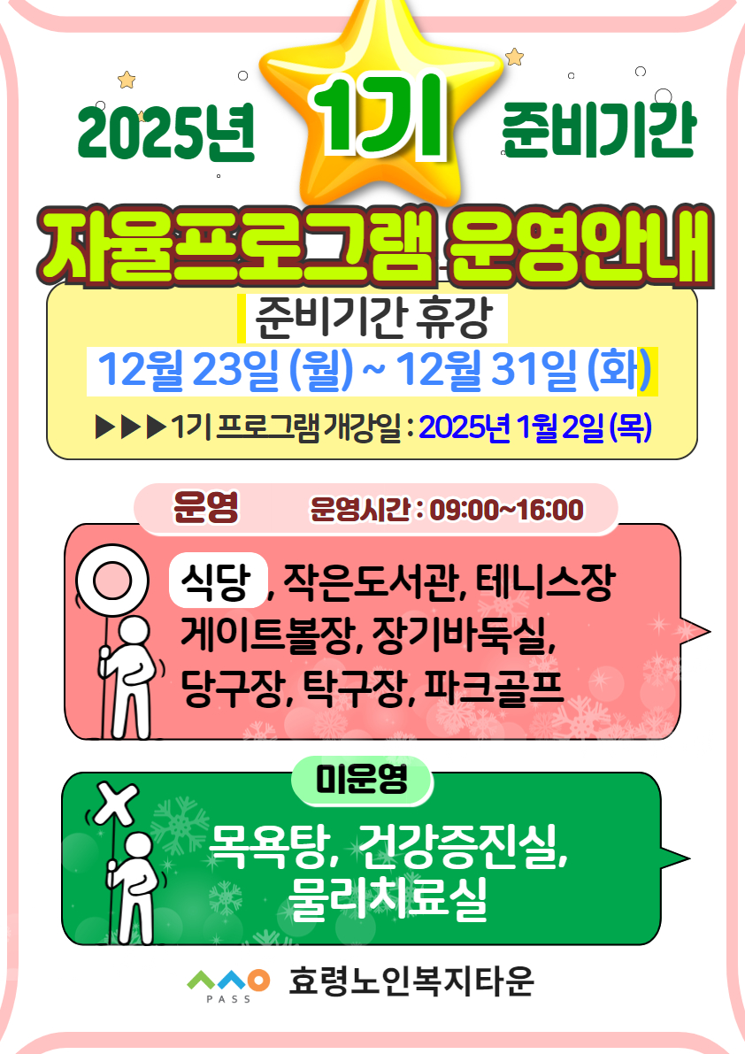 2025년 1기 준비기간 (1).jpg