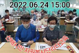  선배시민 자원봉사단 리더교육