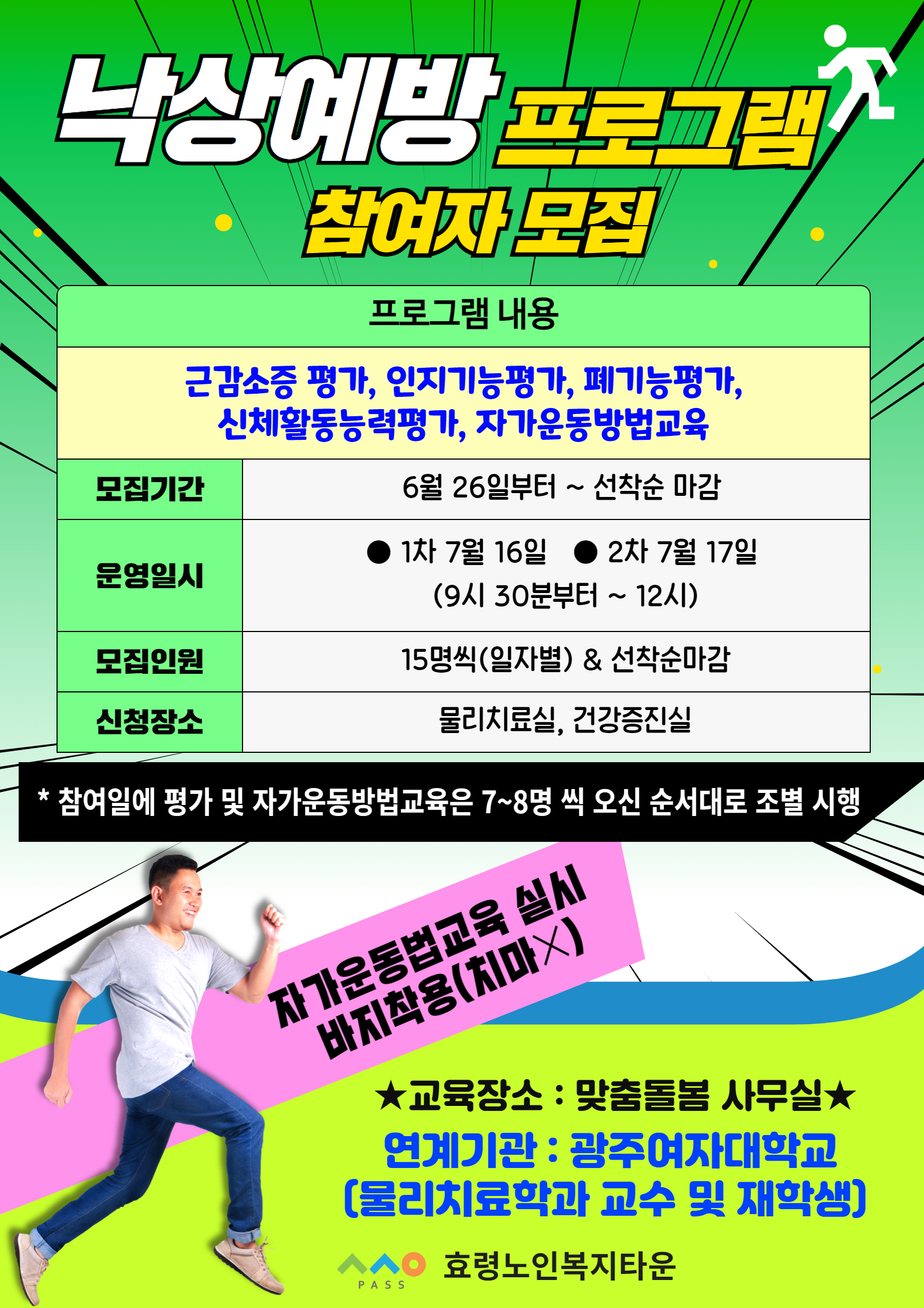 낙상예방 프로그램.jpg