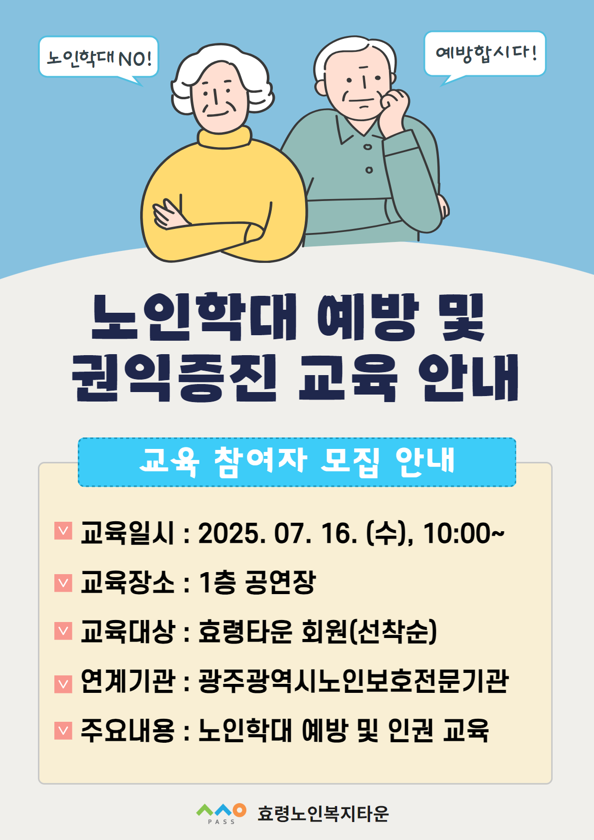 노인학대 예방 및 권익증진 교육.jpg