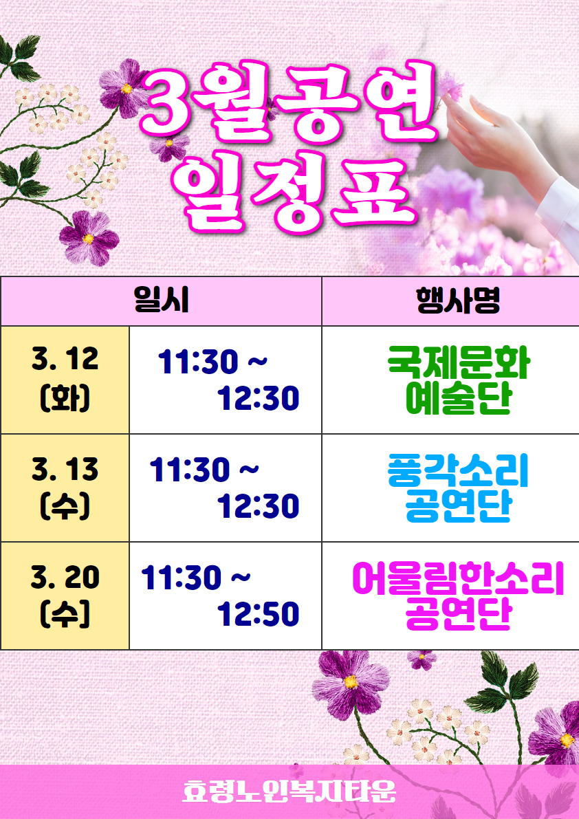 3월공연 일정표 (2).jpg