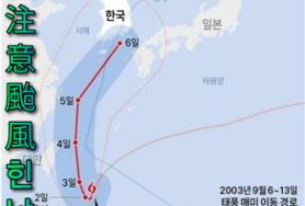  요주의 태풍 대비 힌남노