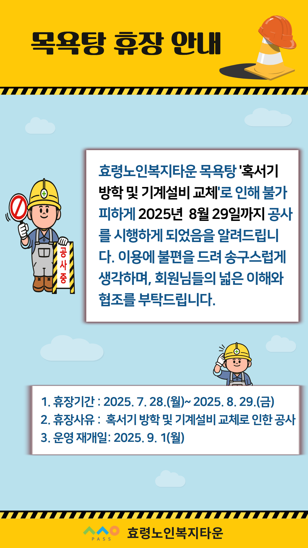 목욕탕 휴장 안내.jpg