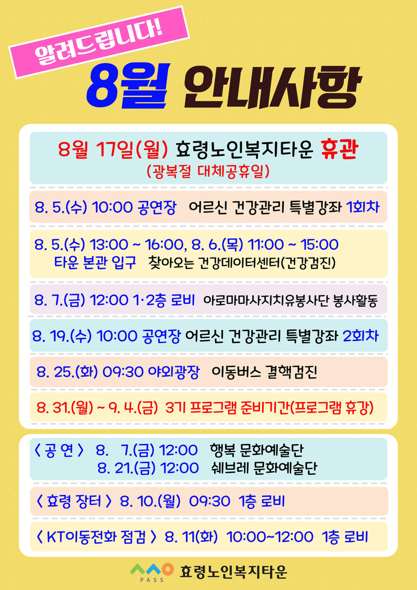 1. 8월 안내사항.jpg