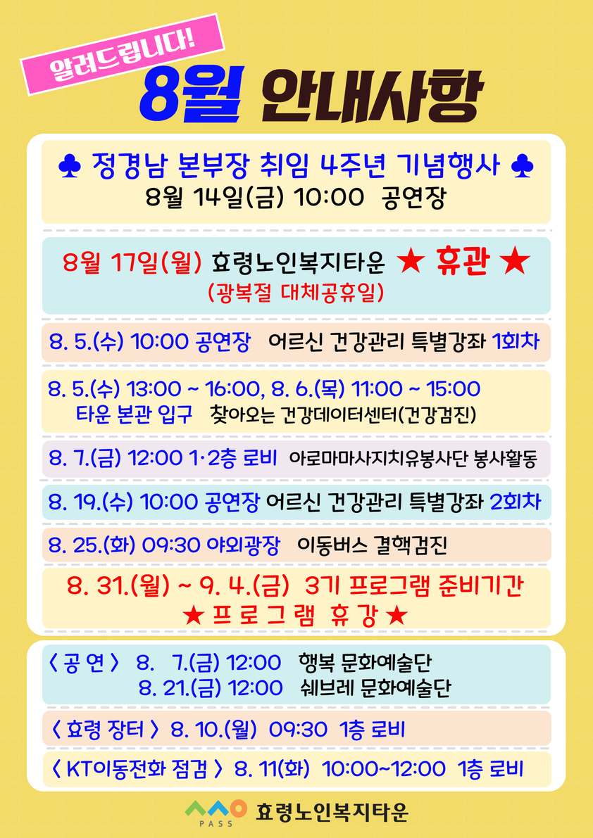 1. 8월 안내사항.jpg