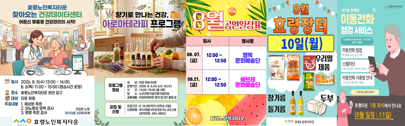 8월 주요 안내사항(가로형).jpg