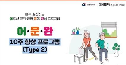  어운완(10주 향상 프로그램 -Type2)