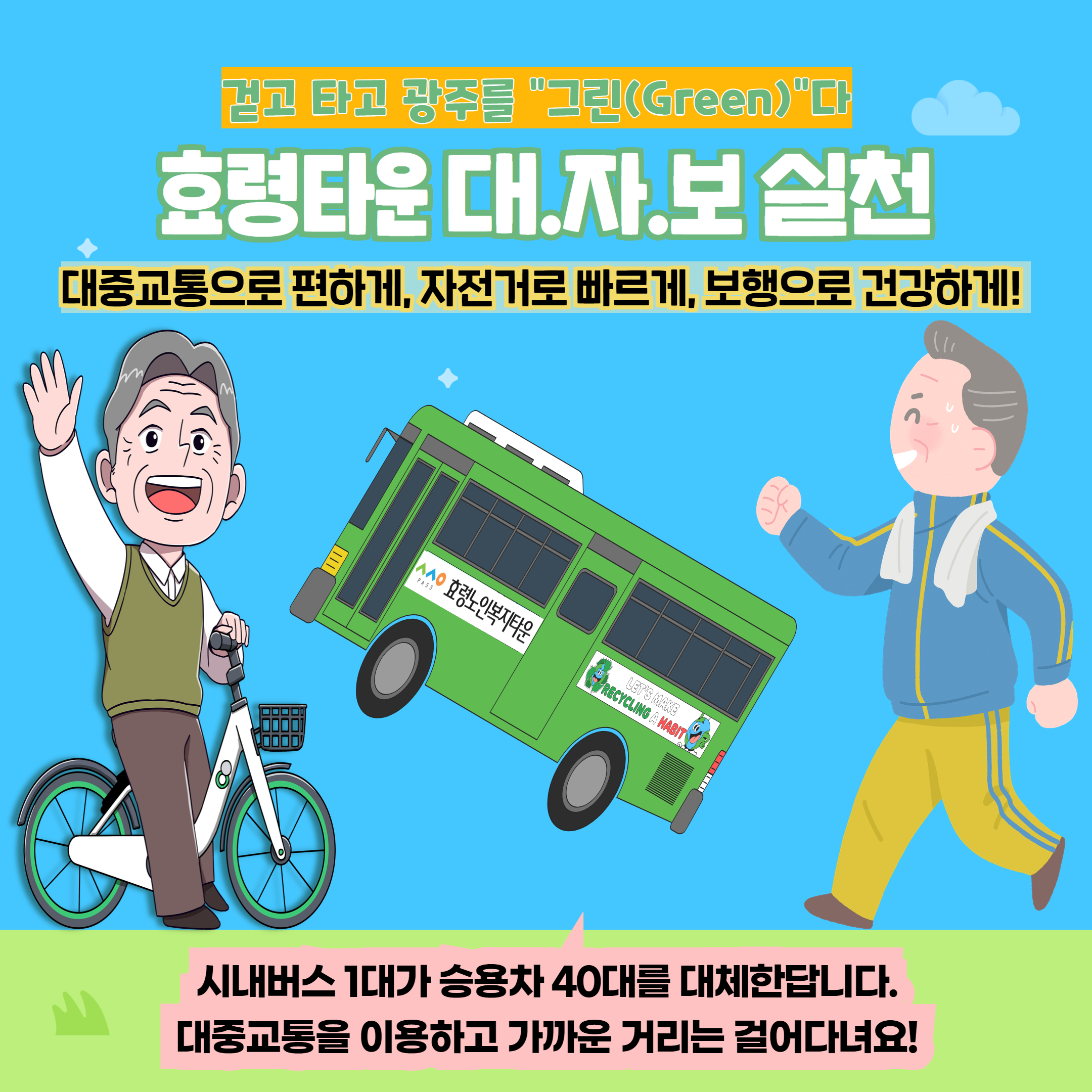 대자보 행사 캠페인.jpg