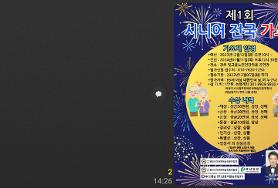  제 1회 전국 시니어 가요제 개최