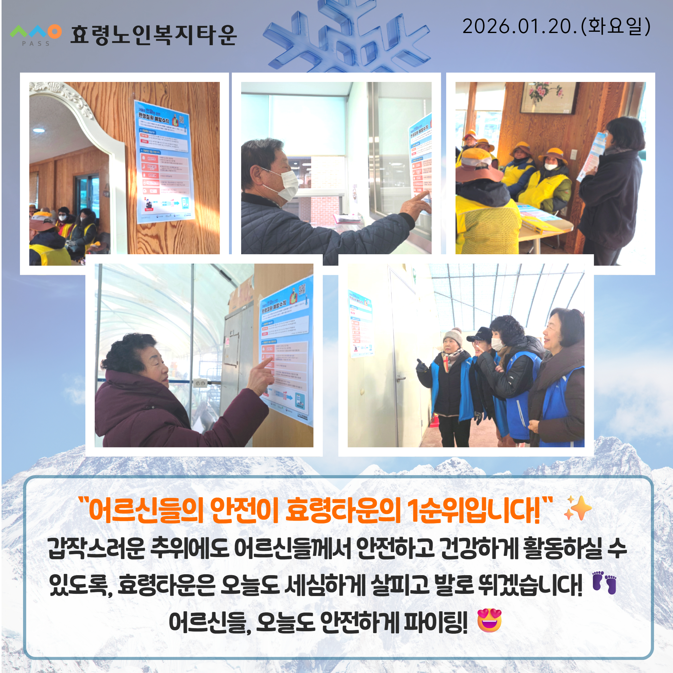 혹한기 안전교육 4.jpg