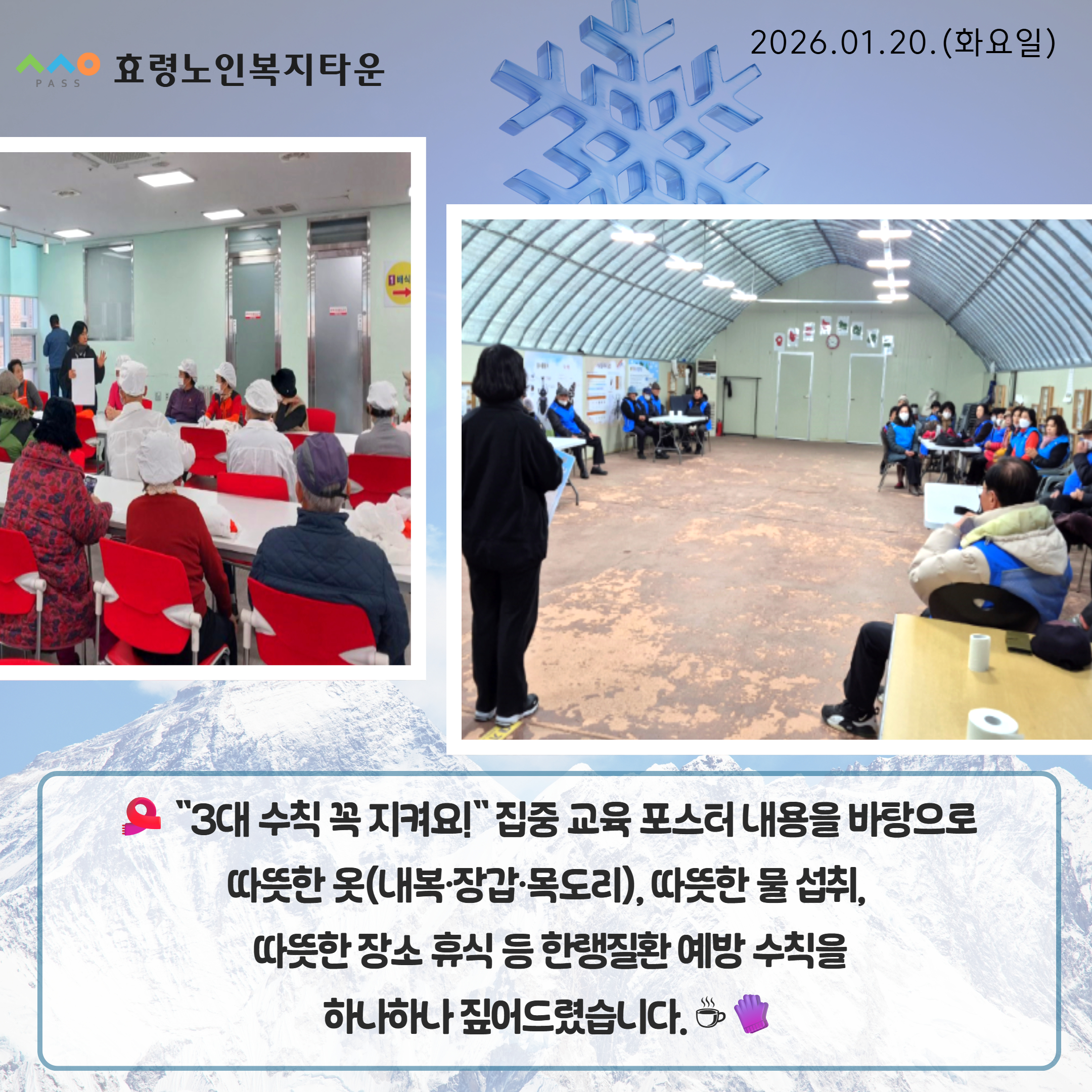 혹한기 안전교육 2.jpg