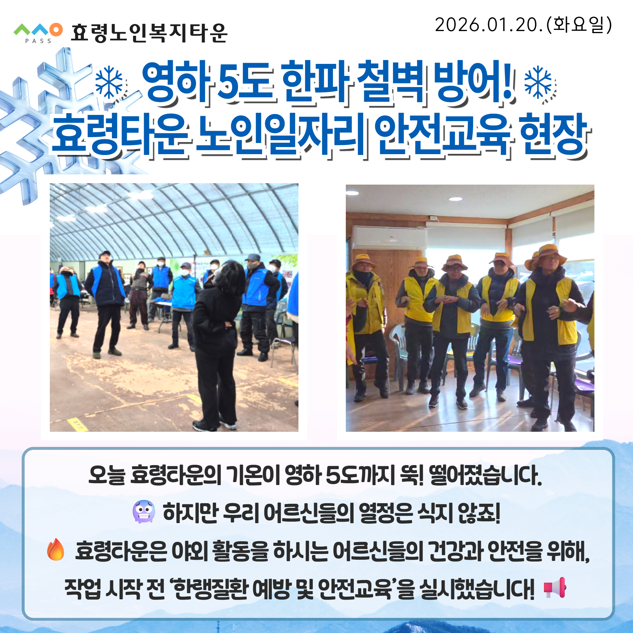 혹한기 안전교육 1.jpg