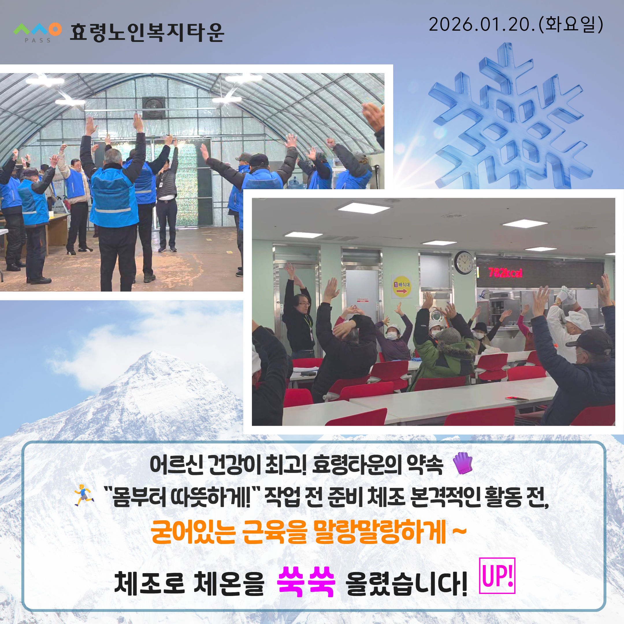 혹한기 안전교육 3.jpg