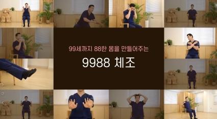  노인 맞춤형 건강 체조 