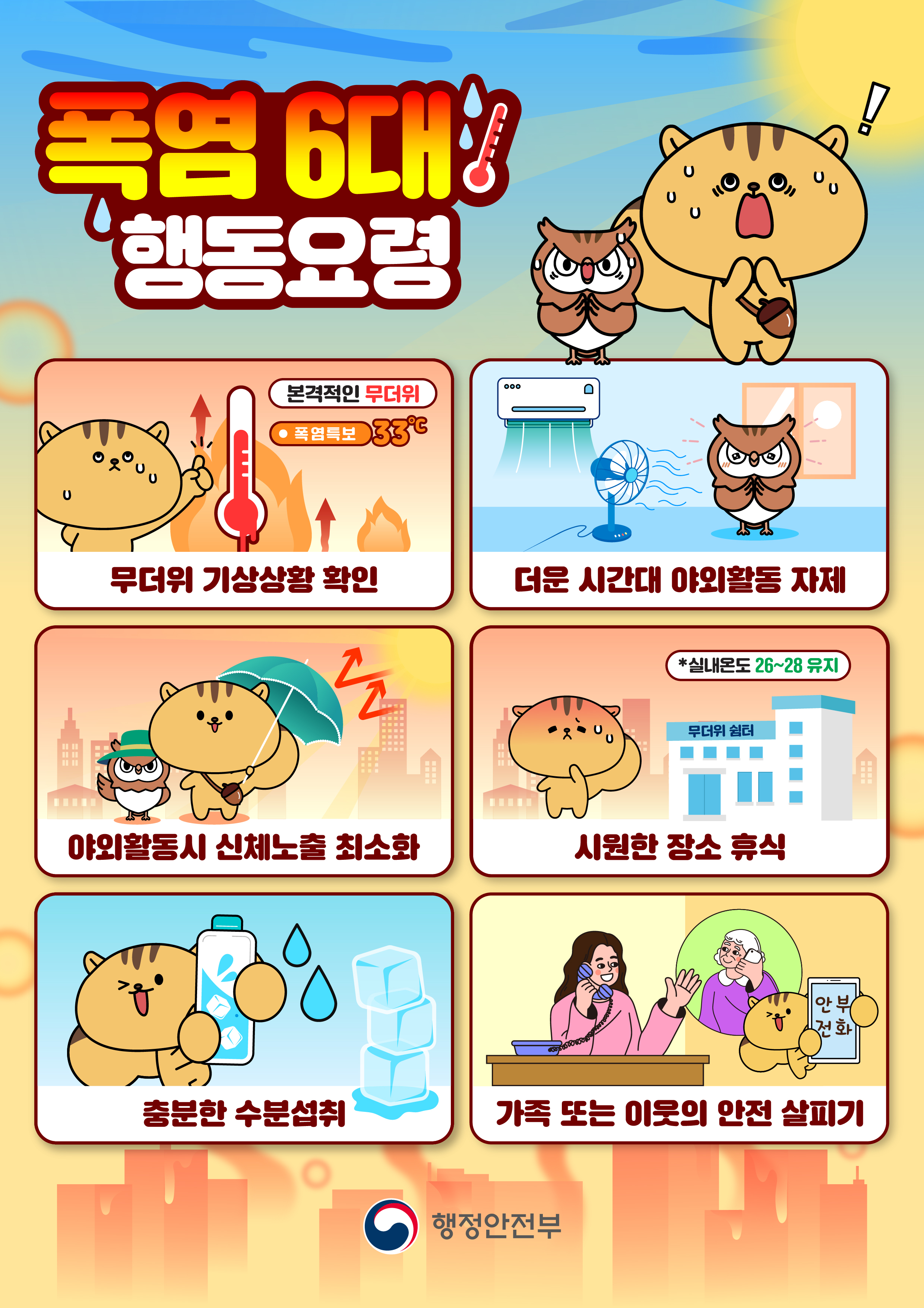 1. 폭염 행동요령.jpg