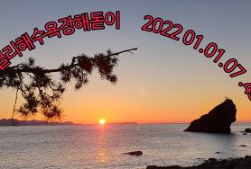  고흥 남열리 해수욕장 일출