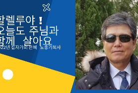  열심히 하겠습니다 