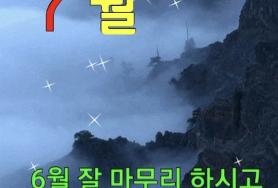  신록의계절 6월 잘 보내세요 