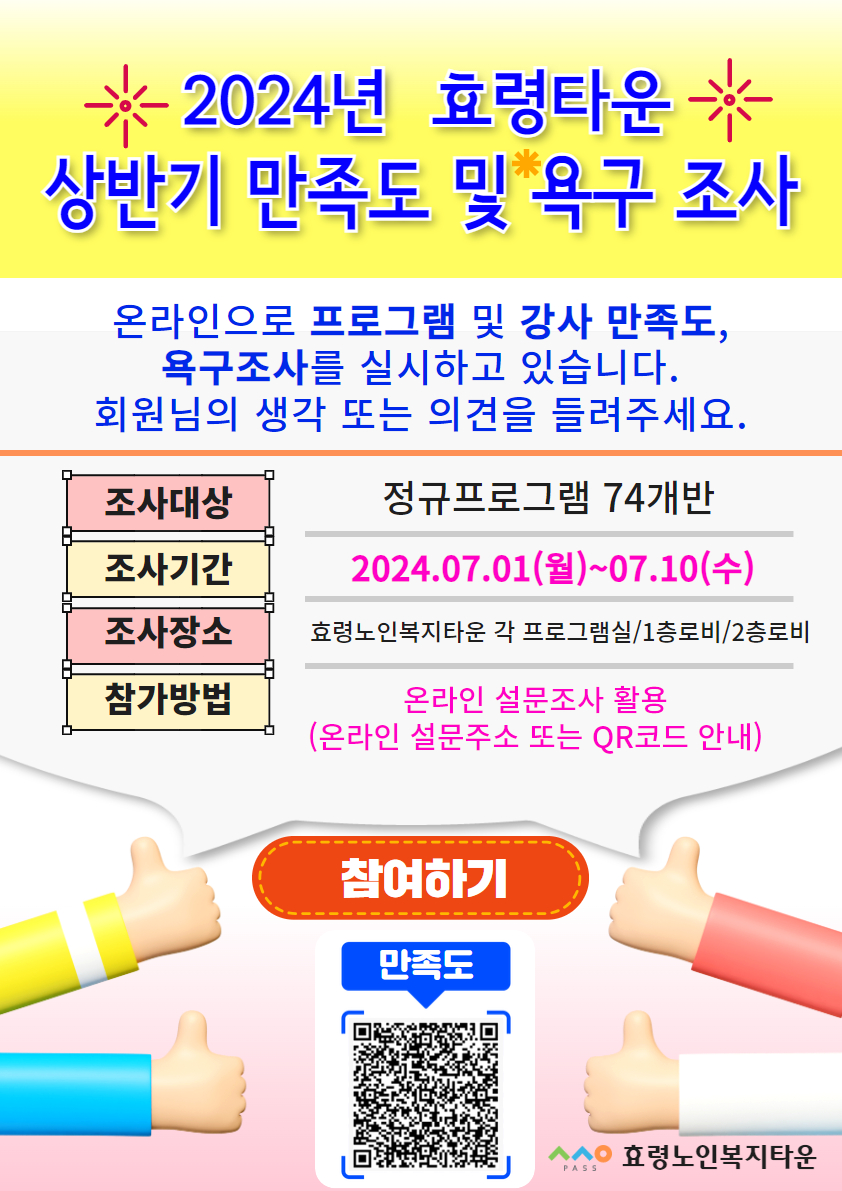 2023년 상반기 만족도 조사.jpg