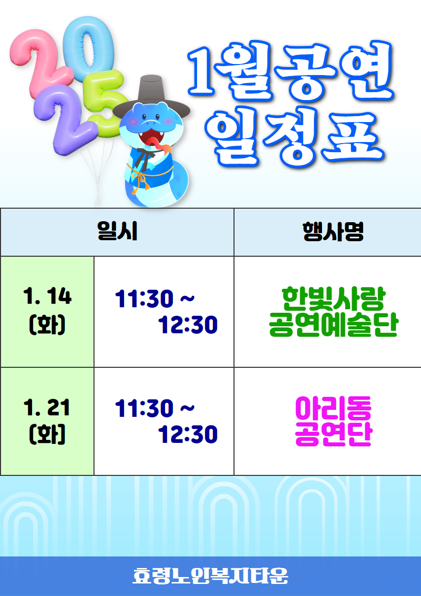 25.1월공연 일정표.jpg