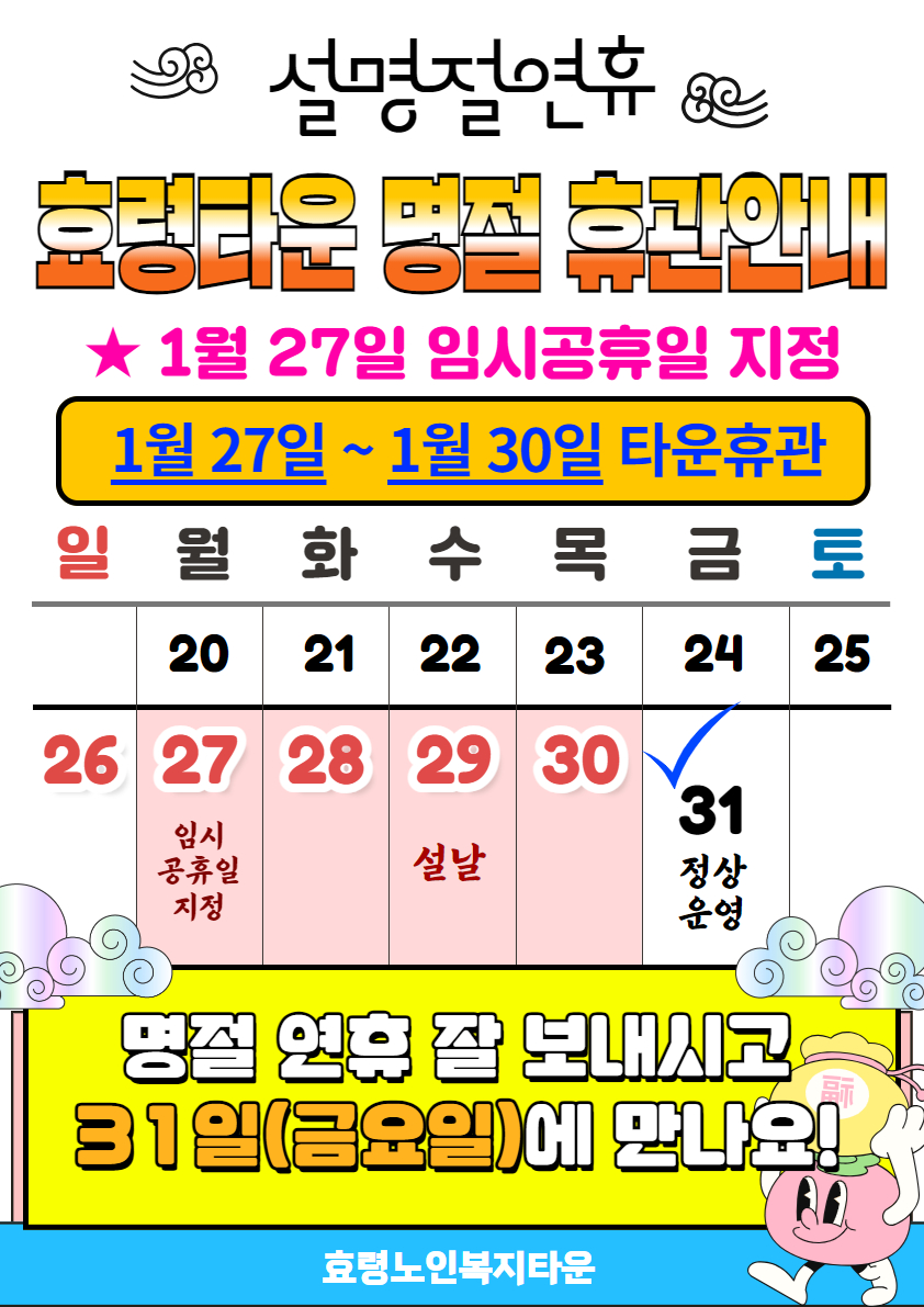 설날 연휴 (1).jpg