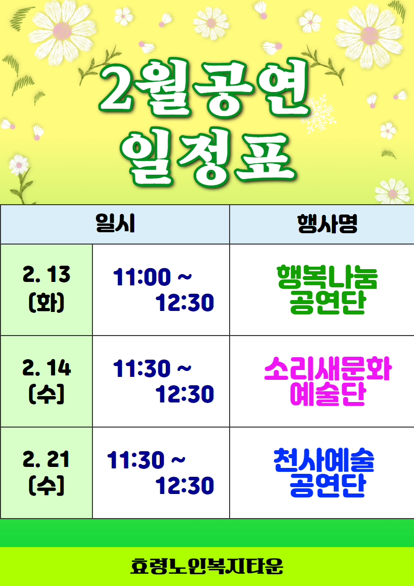 2월공연 일정표.jpg