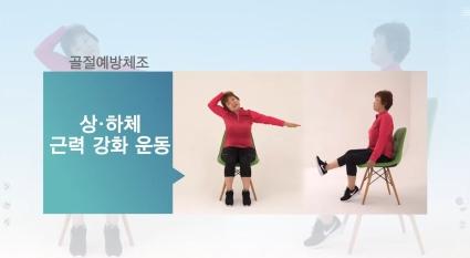  참여노인 안전사고 예방 체조