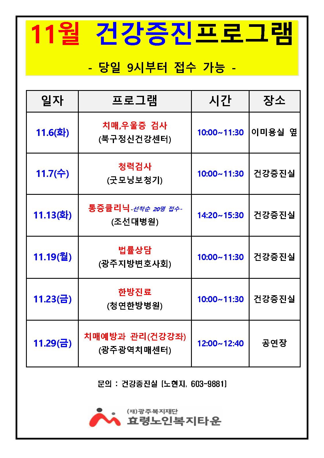 11월 건강증진 프로그램001.jpg