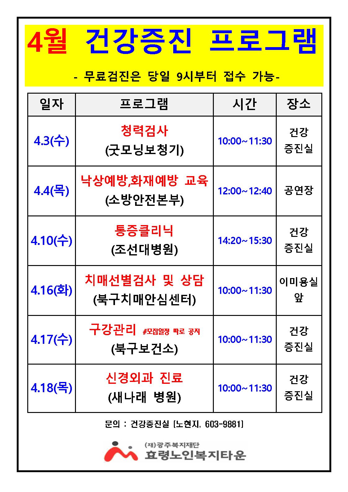 4월 건강증진 프로그램 안내001.jpg