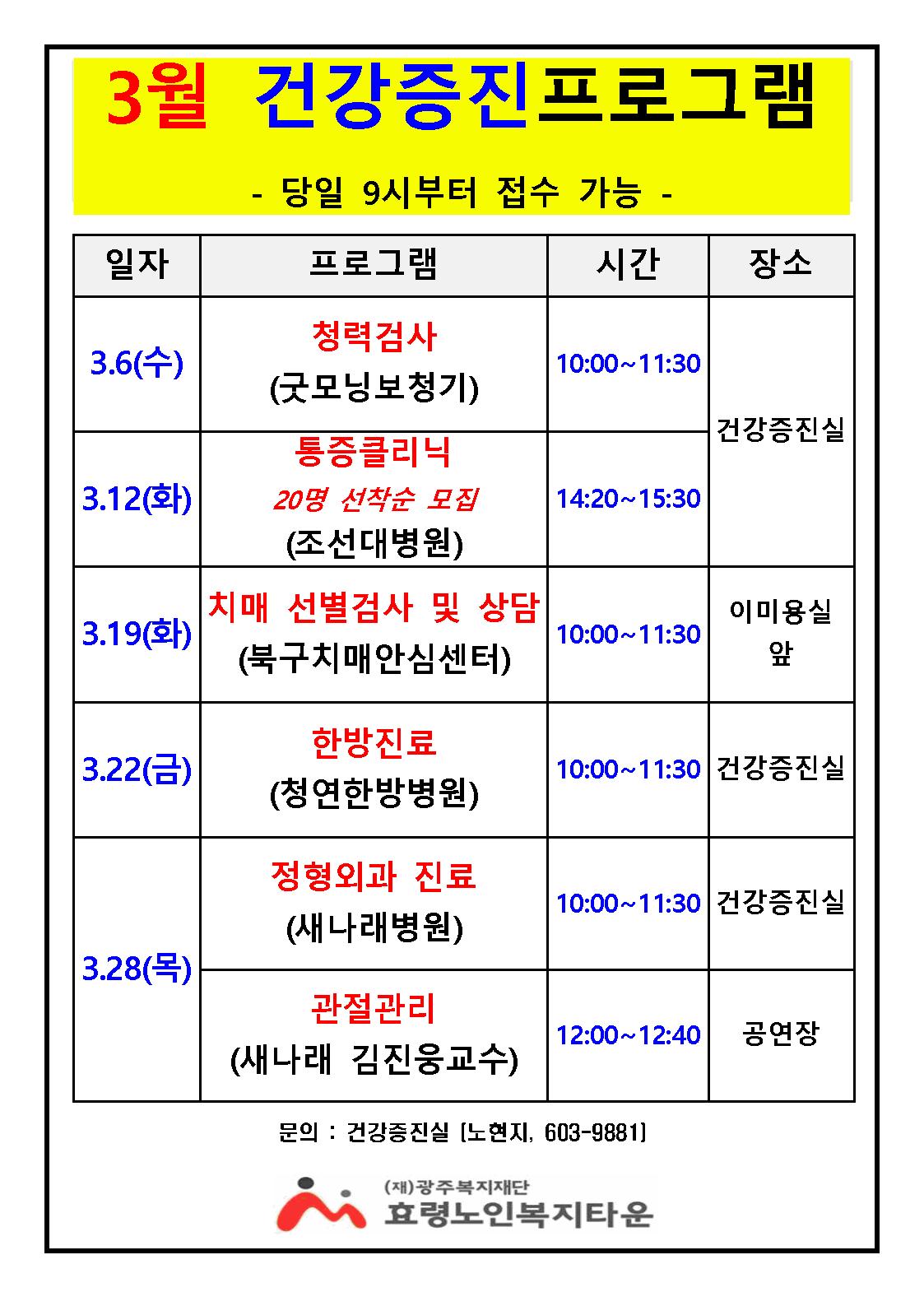 3월 건강증진프로그램001.jpg
