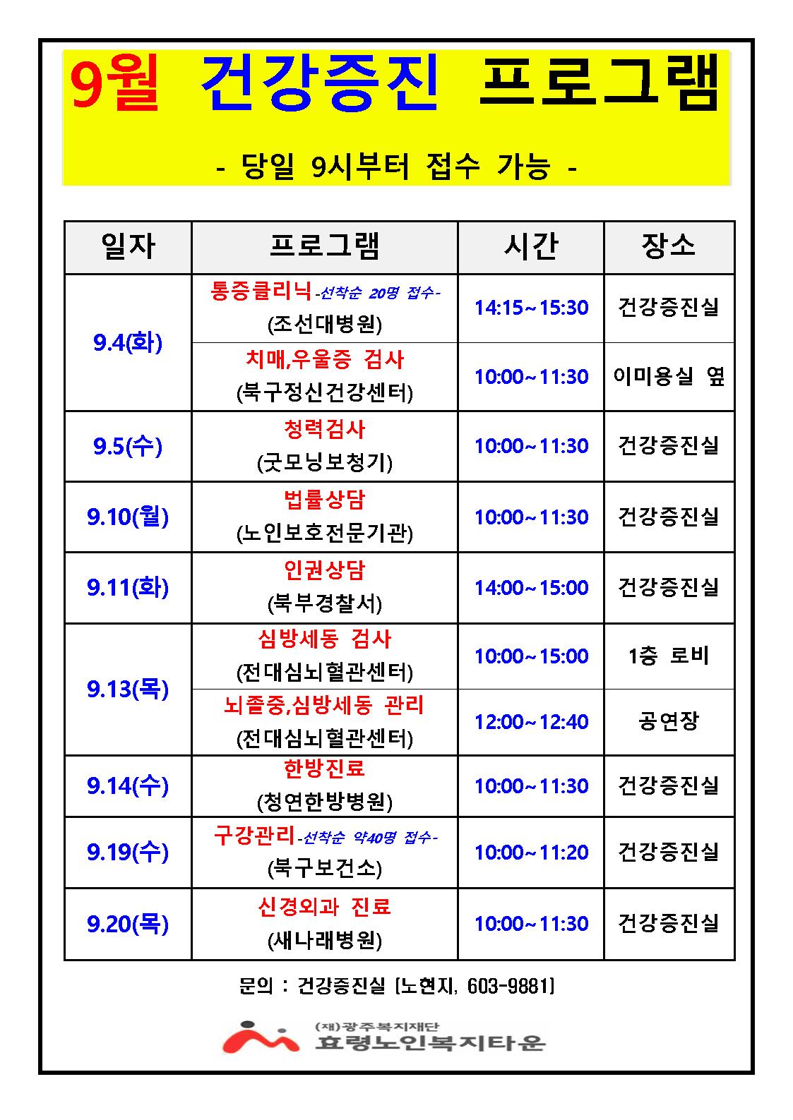 9월 건강증진 프로그램.jpg
