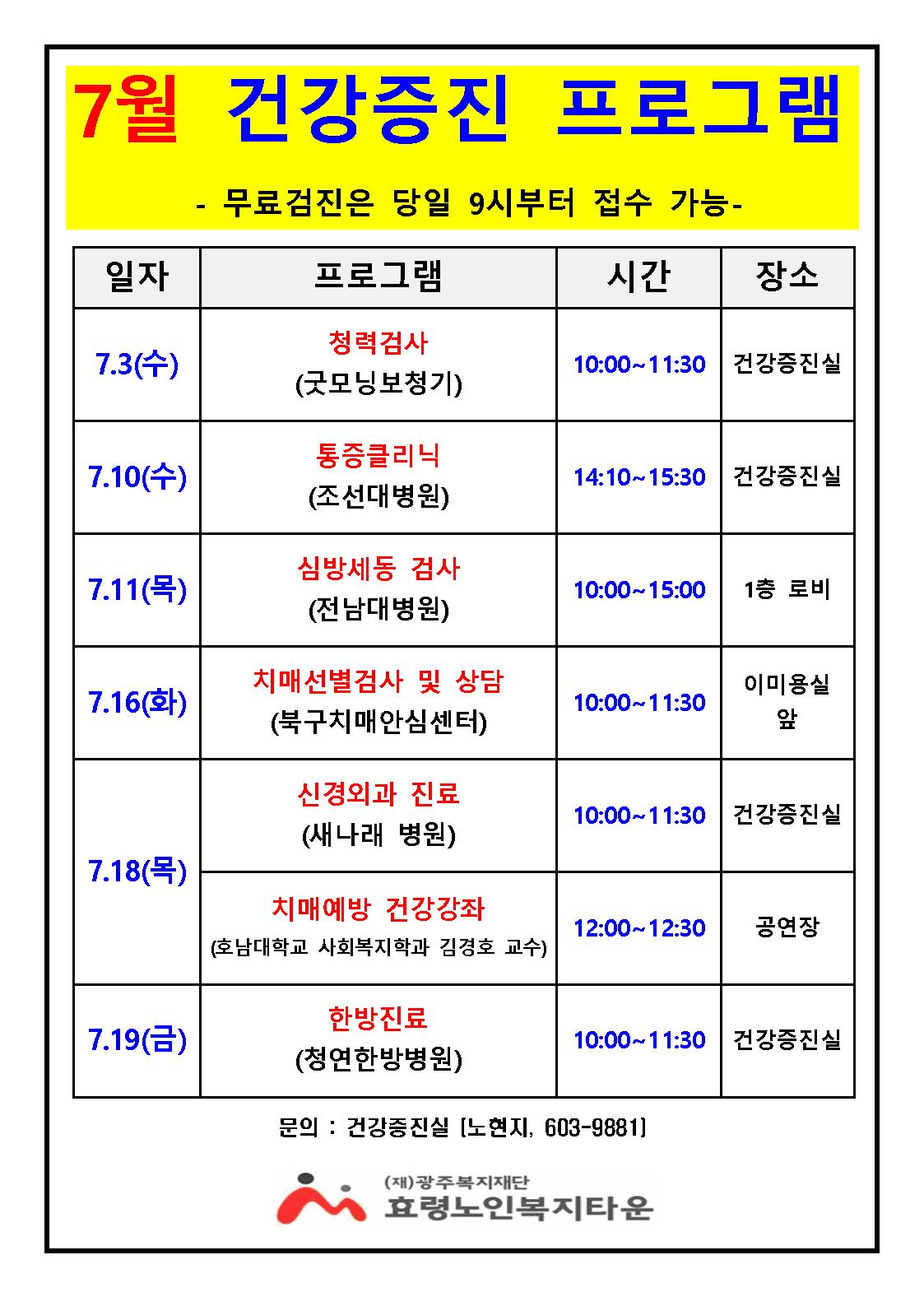 7월 건강증진 프로그램 안내001.jpg