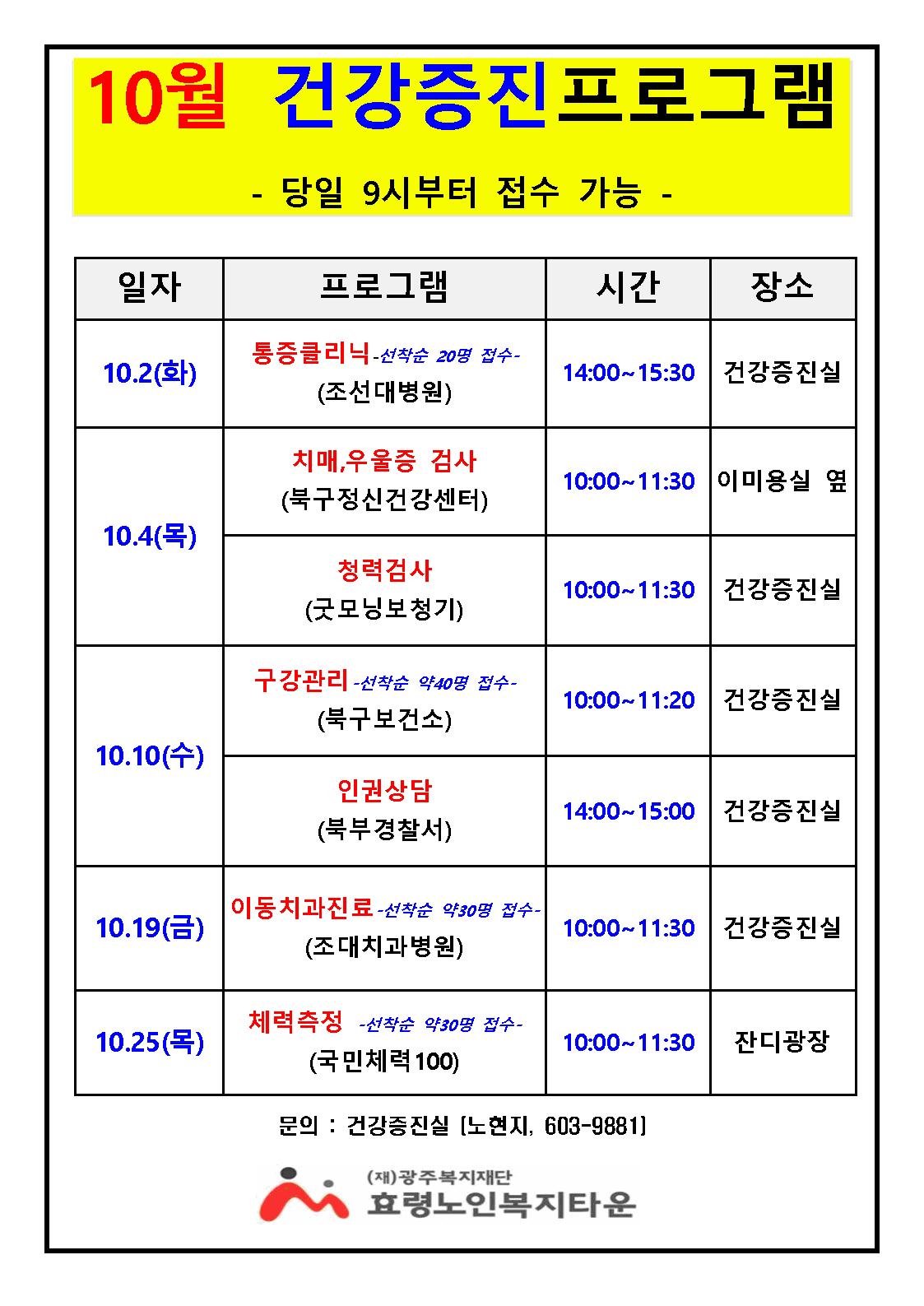 10월 건강증진 프로그램001.jpg