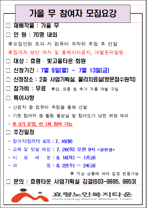 영농체험 가을무 모집.png